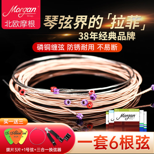 摩根吉他琴弦民谣电吉覆膜防锈