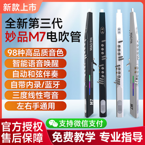 妙品M7电子吹管乐器中老年人初学