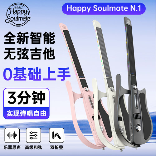 HappySoulmate乐知己N1无弦吉他