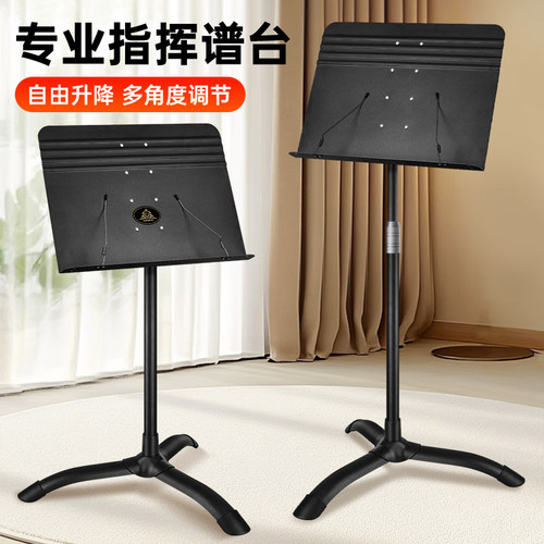 谱架专业乐团指挥大谱台可升降小提琴大提琴吉他古筝歌谱曲谱架子