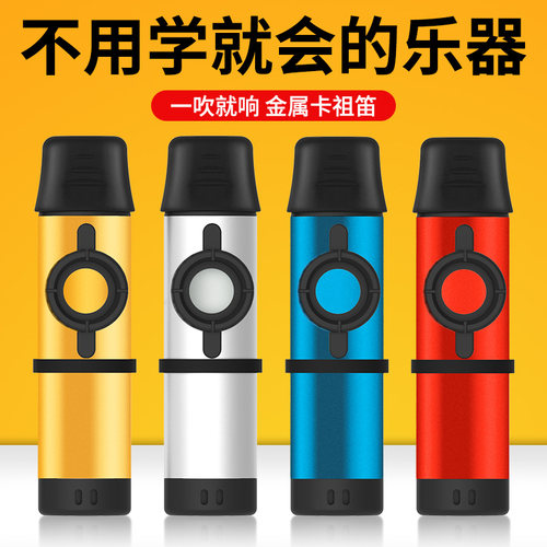 金属卡祖笛专业演奏简单易学