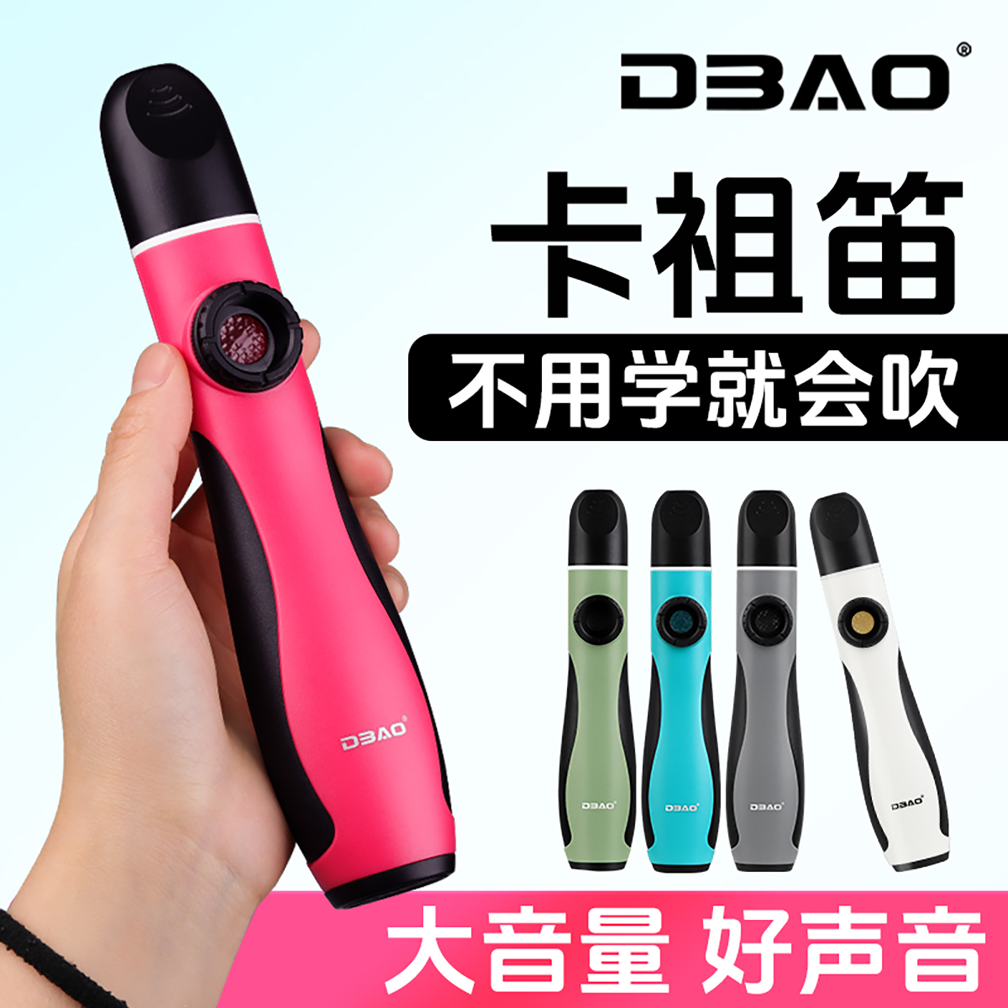 DBAO卡祖笛乐器新型祖卡笛口笛