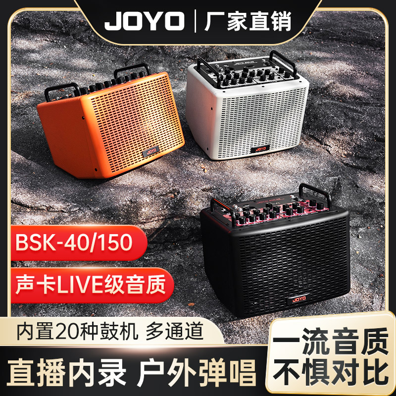 joyo卓乐BSK40吉他音箱内录鼓机
