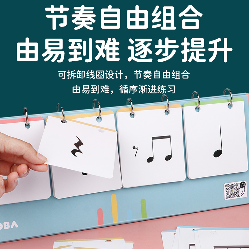 YOOB佑爸节奏卡钢琴节奏训练音符卡片五线谱识谱教具乐理卡