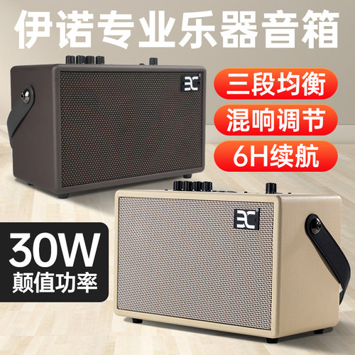 伊诺电吹管专用音箱30w充电音响