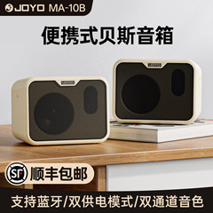 JOYO贝斯专用音箱MA-10B电鼓户外演出迷你蓝牙充电便携式贝司音响