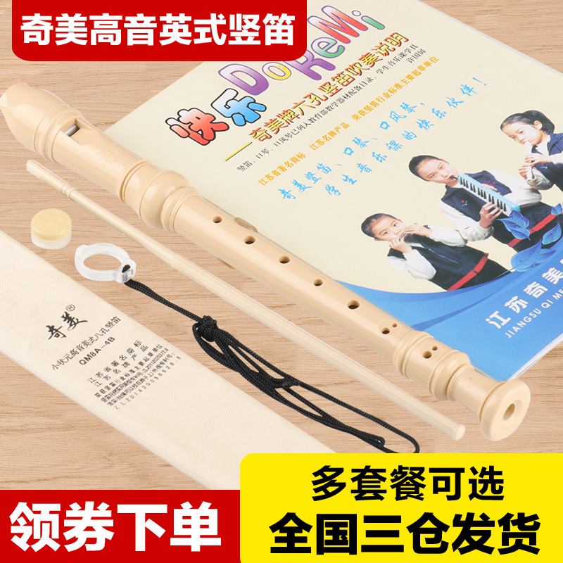 奇美竖笛英式高音F调小状元