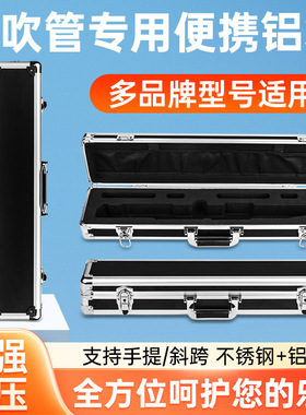 电吹管乐器专用硬盒乐小步雅佳5000华魅ac966雅思乐铝合金箱包