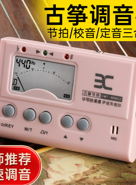 伊诺古筝调音器专用EMT888校音器定音二合一古筝调音器节拍奏器
