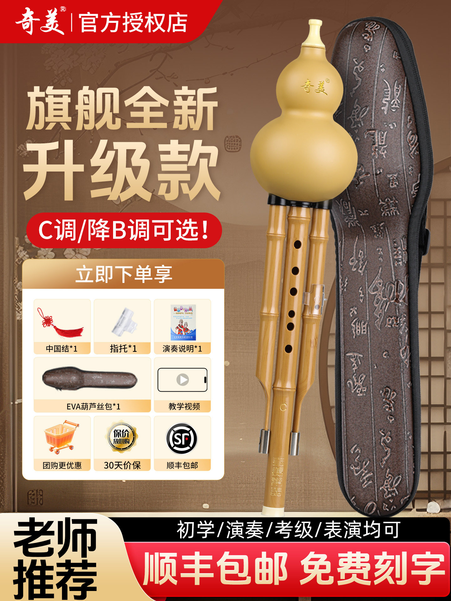 奇美葫芦丝乐器初学者儿童防摔C调降B调小学生课堂专用民族葫芦丝