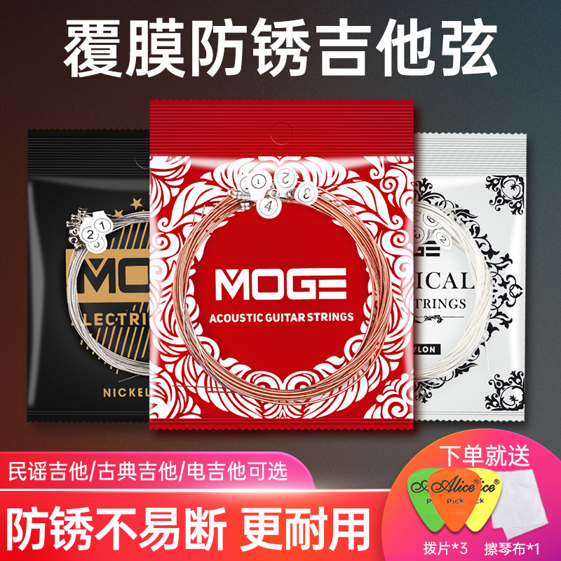 摩歌吉他弦覆膜防锈民谣全套弦线