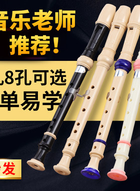 奇美竖笛德式高音8孔6孔小学生用儿童初学入门八孔六孔笛子乐器