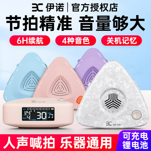 伊诺电子节拍器古筝钢琴吉他专用