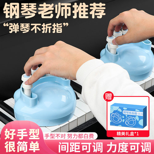 手型练琴指力器教具防折