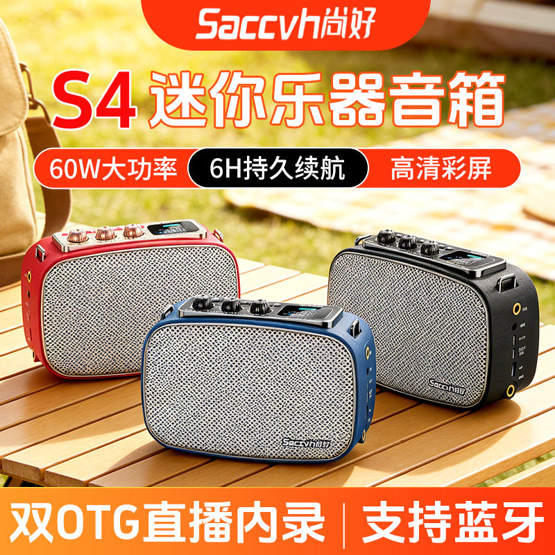 尚好S4音箱电吹管萨克斯用官方2026户外迷你便携乐器音响旗舰店