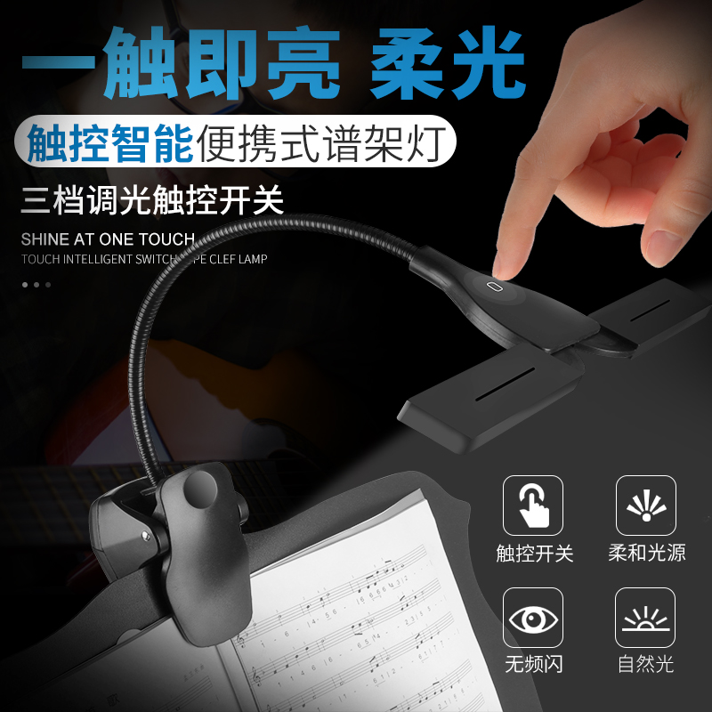护眼柔光可充电高级吉他乐谱灯