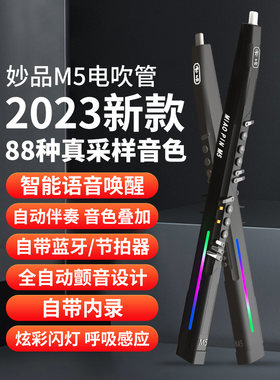 妙品M5电管乐器合集2023新中老年初学者电萨克斯葫芦线笛