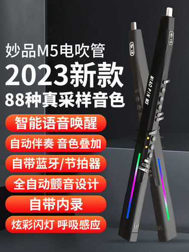 妙品M5电管乐器合集2023新中老年初学者电萨克斯葫芦线笛
