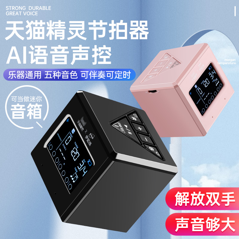 伊诺电子节拍器智能语音节奏器