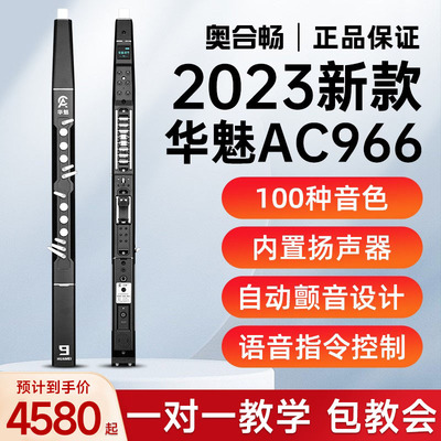 华魅AC966电吹管乐器大全2023新款电笛子初学官方旗萨克斯舰店