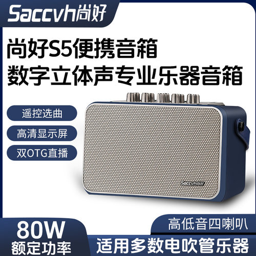 尚好S5乐器专用音箱户外直播充电
