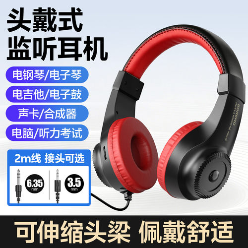头戴式电钢琴监听耳机适配雅马哈