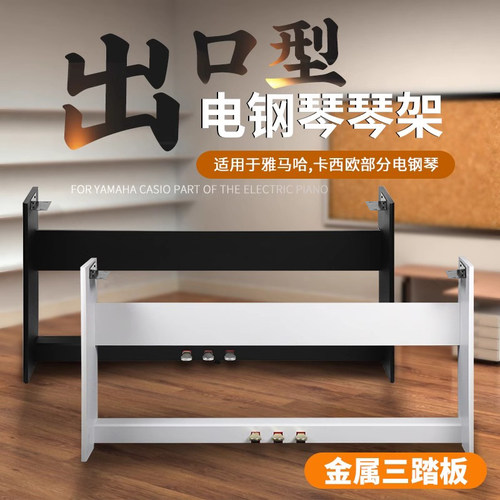 电子琴木架三踏板适配卡西欧罗兰