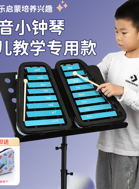 小钟琴幼儿园专业马林巴16音铝制板琴儿童小学生打击乐器钢片琴