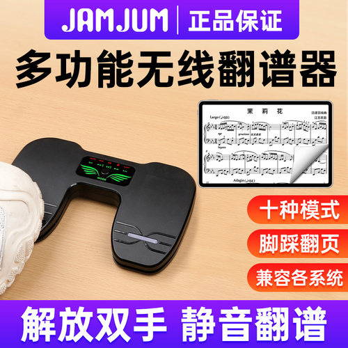 静音脚踩翻谱器自动翻页器