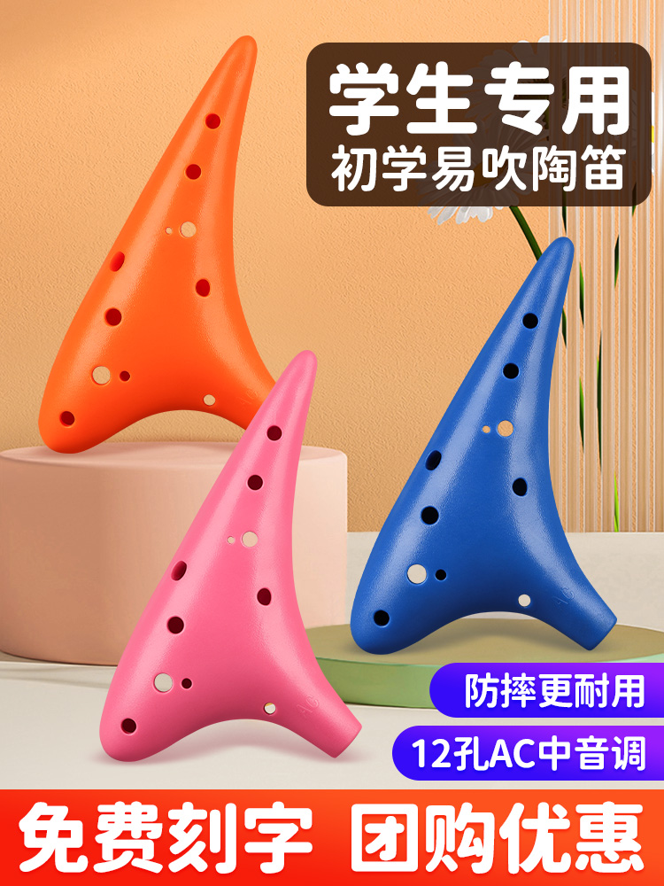 陶笛乐器12孔小学生专用初学中音AC树脂陶笛十二孔C调儿童陶笛