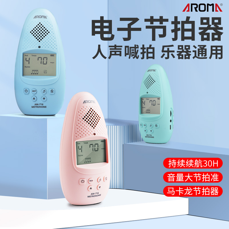 阿诺玛电子节拍器吉他钢琴古筝架子鼓小提琴人声节奏器乐器通用