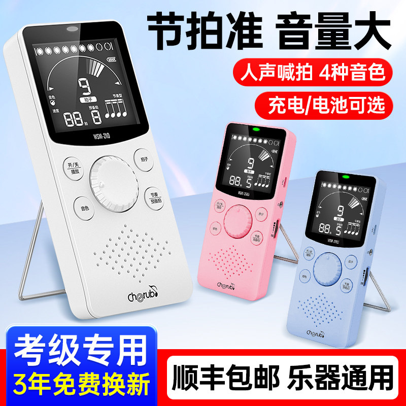 小天使电子节拍器吉他钢琴专用架子鼓古筝音乐通用慢跑人声节奏器