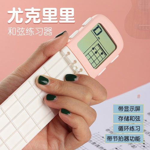 克里便携式口袋小吉他手指练习器