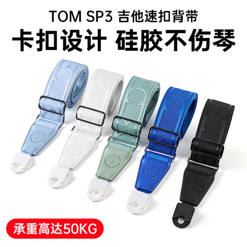 TOM吉他背带电吉他贝司尤克里里