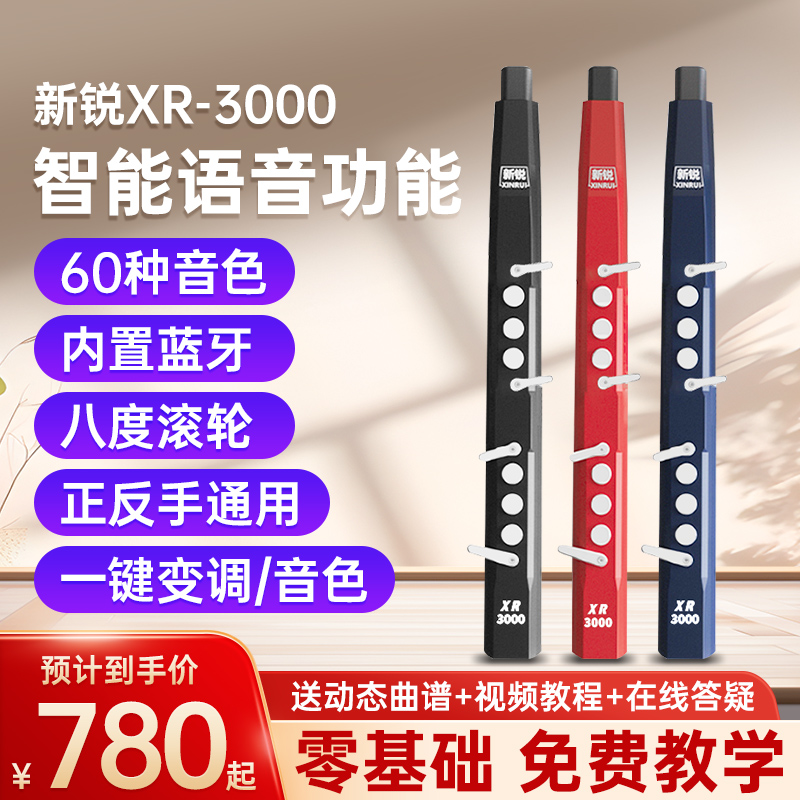 新锐电吹管XR3000电子管乐器大全中老年官方旗2024新款电笛舰店 乐器/吉他/钢琴/配件 电子吹管 原图主图