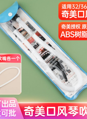 奇美口风琴吹管学生32键36键37键dhs软管口风琴配件通用吹嘴吹管