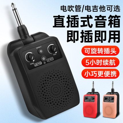 JOYO电吹管专用直插音箱电吉他贝斯蓝牙便携式小音响伴奏扩音器