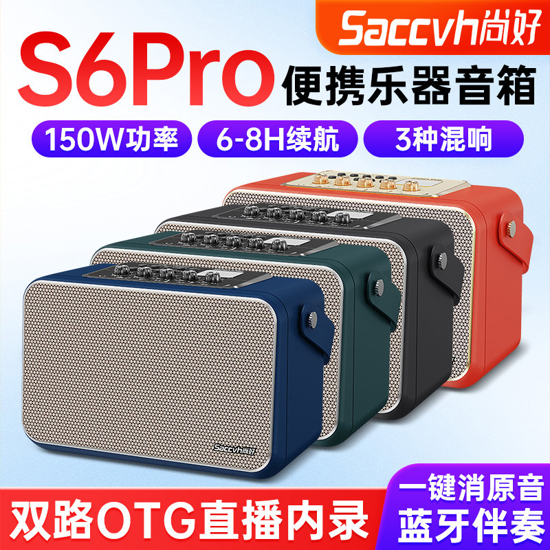 尚好S6Pro音箱电吹管萨克斯专用户外便携直播官方旗舰店乐器音响