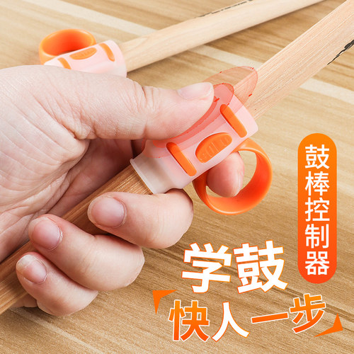 鼓棒初学架子鼓矫正器