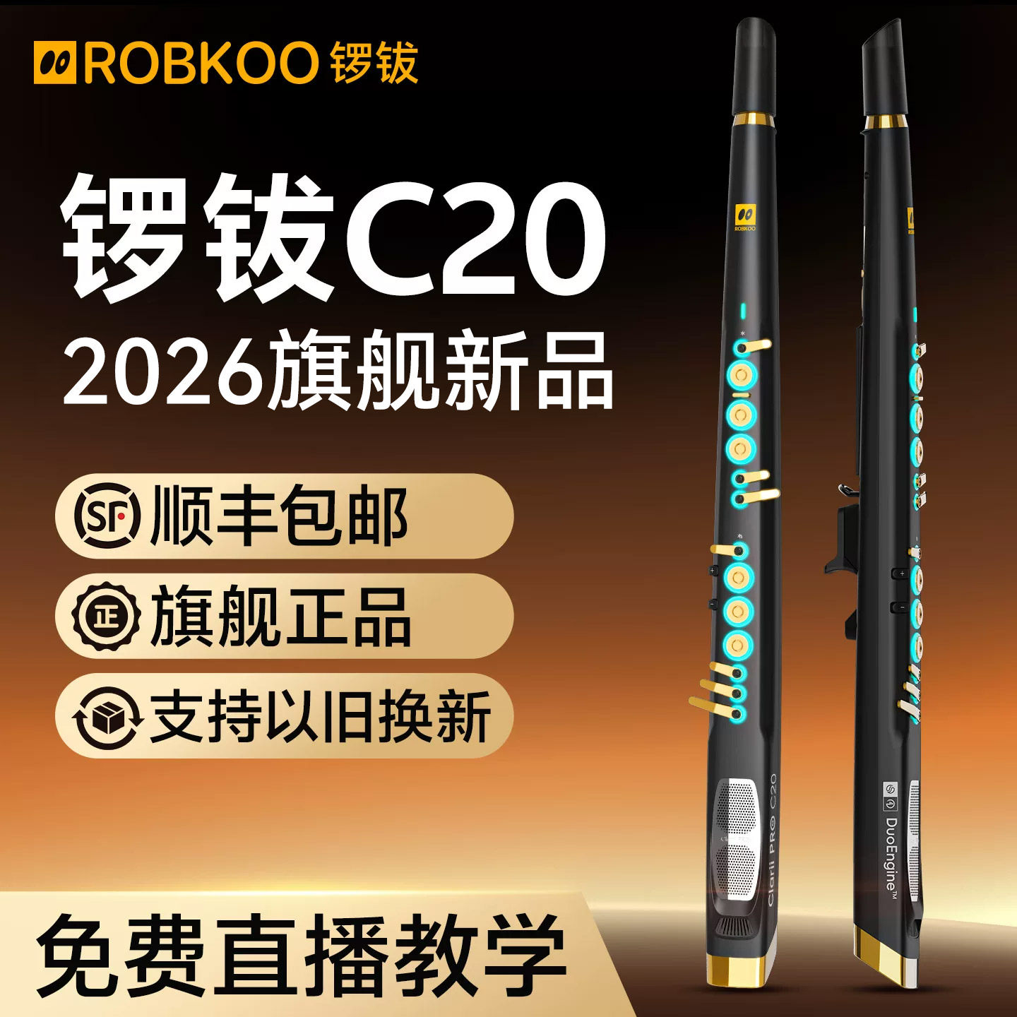 ROBKOO锣钹C20电吹管乐器官方中老年笛子置换以旧换新旗舰店