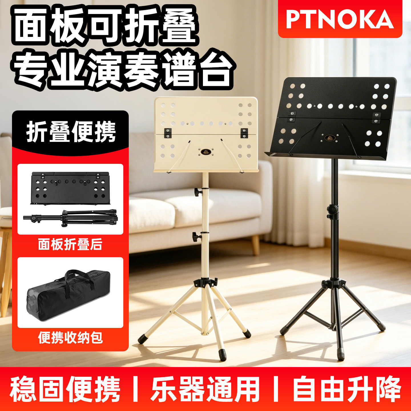 PTNOKA谱架便携式面板可折叠吉他古筝小提琴外出演奏乐谱台琴架