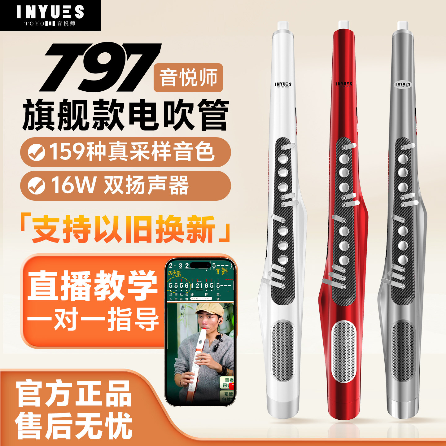 TOYO音悦师T97电吹管乐器官方2026款置换以旧换新电子乐笛旗舰店