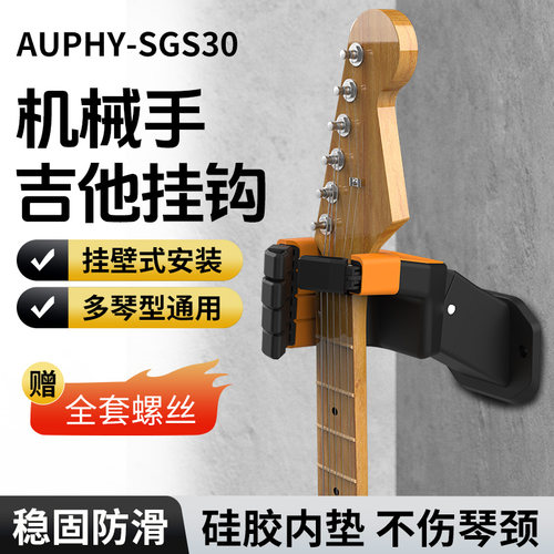 AUPHY机械手吉他重力锁挂钩墙壁