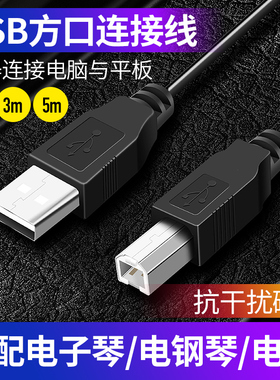 电钢琴电子琴鼓合成器USB数据线适配雅马哈卡西欧罗兰MIDI连接线