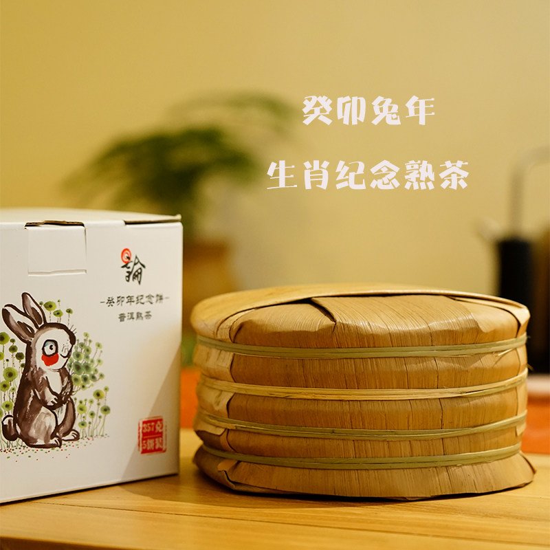 论系普洱 普洱茶熟茶饼2023癸卯兔年生肖纪念饼单饼配礼盒