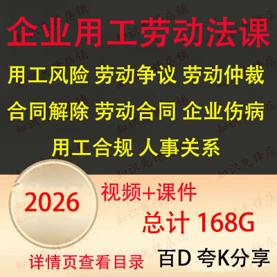 2026年劳动法实务课程企业用工劳动争议工伤认定赔偿视频