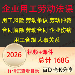 2026年劳动法实务课程企业用工劳动争议工伤认定赔偿视频