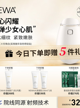 以色列NEWA妞娃CLASSIC用射频美容仪 提拉紧致淡法令纹射频美容仪