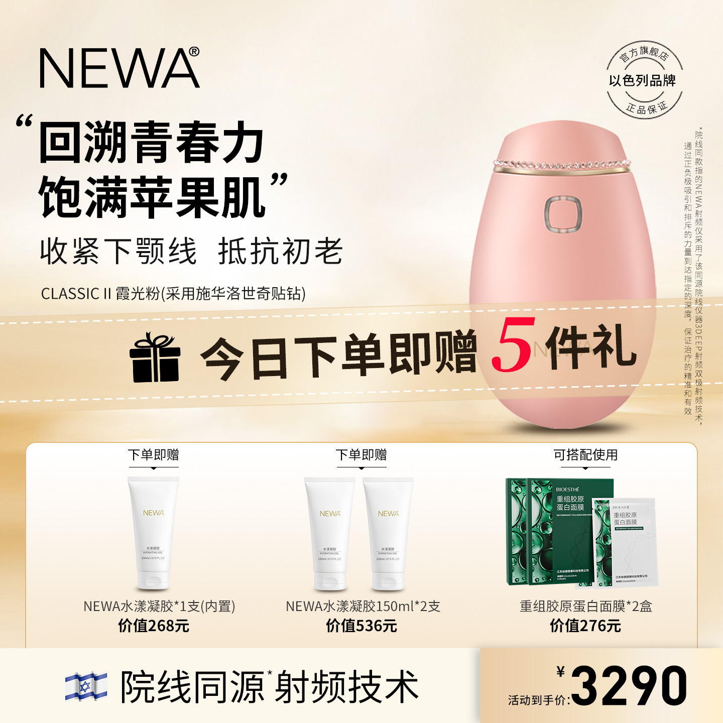 Newa/妞娃CLASSIC射频美容仪