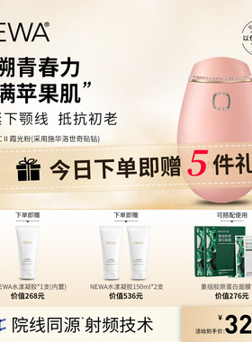 Newa妞娃以色列射频美容仪 提拉紧致面部美容仪器